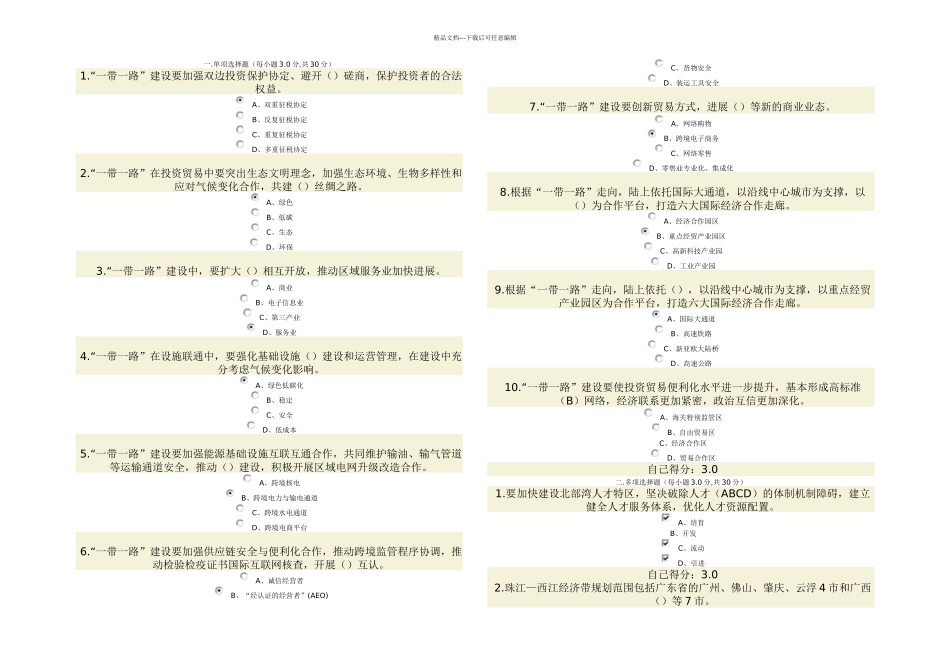 一带一路发展战略在线答案_第1页