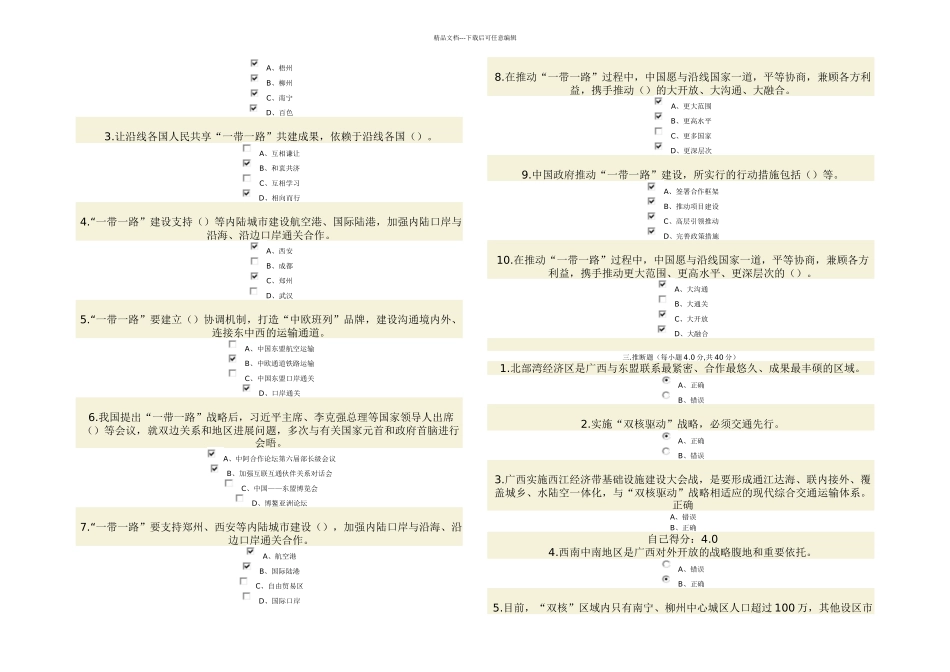 一带一路发展战略在线答案_第2页