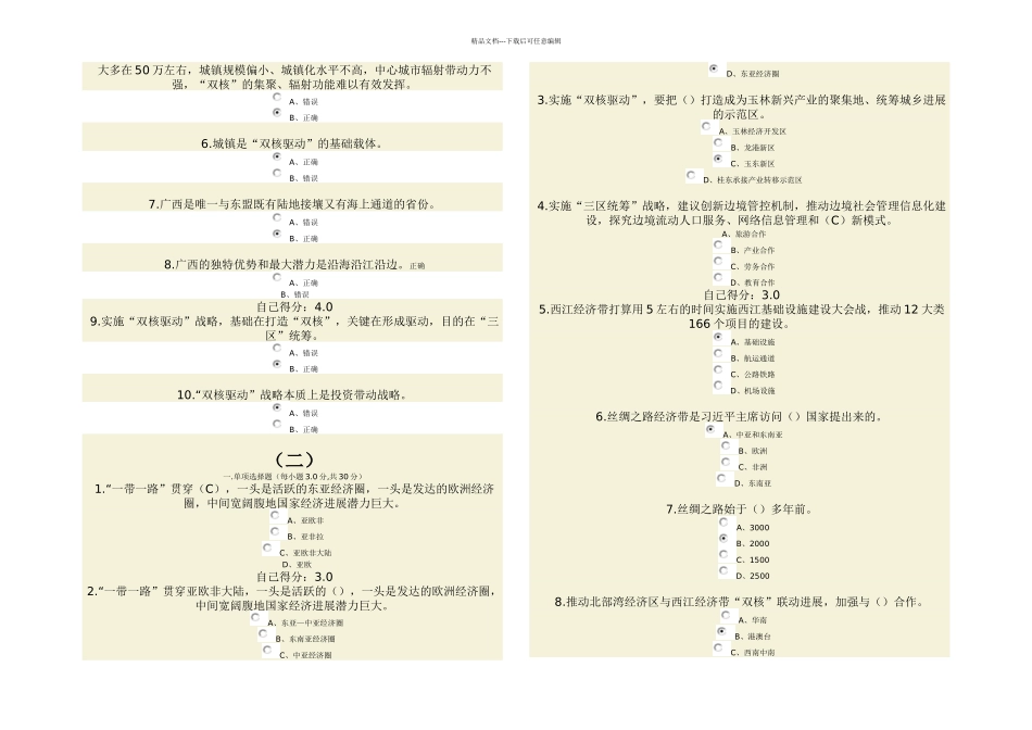 一带一路发展战略在线答案_第3页