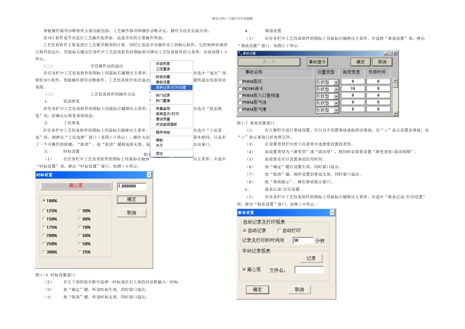 一工艺流程说明_第2页