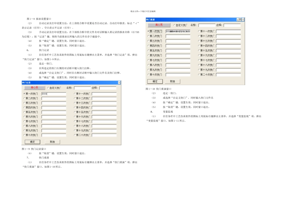 一工艺流程说明_第3页