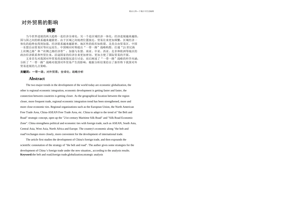 一带一路对我国对外贸易的影响_第1页