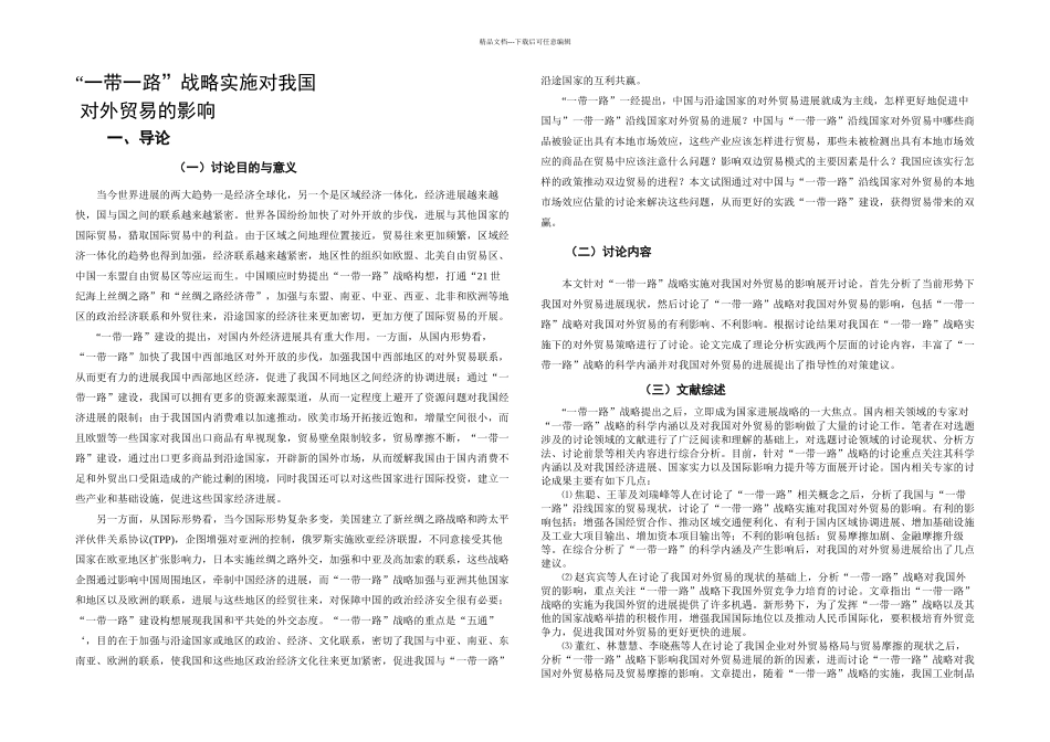 一带一路对我国对外贸易的影响_第3页