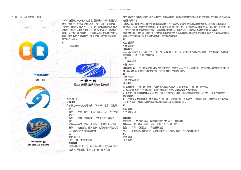 一带一路logo展示与释义部分_第2页