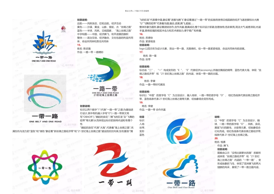 一带一路logo展示与释义部分_第3页