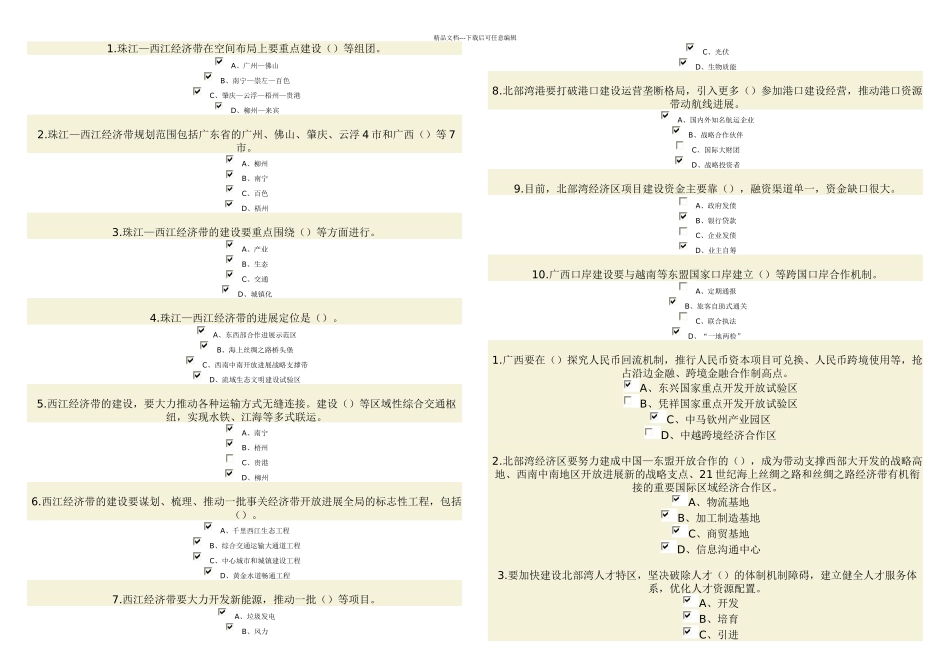 一带一路试卷多选题_第1页