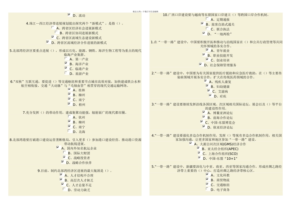 一带一路试卷多选题_第2页