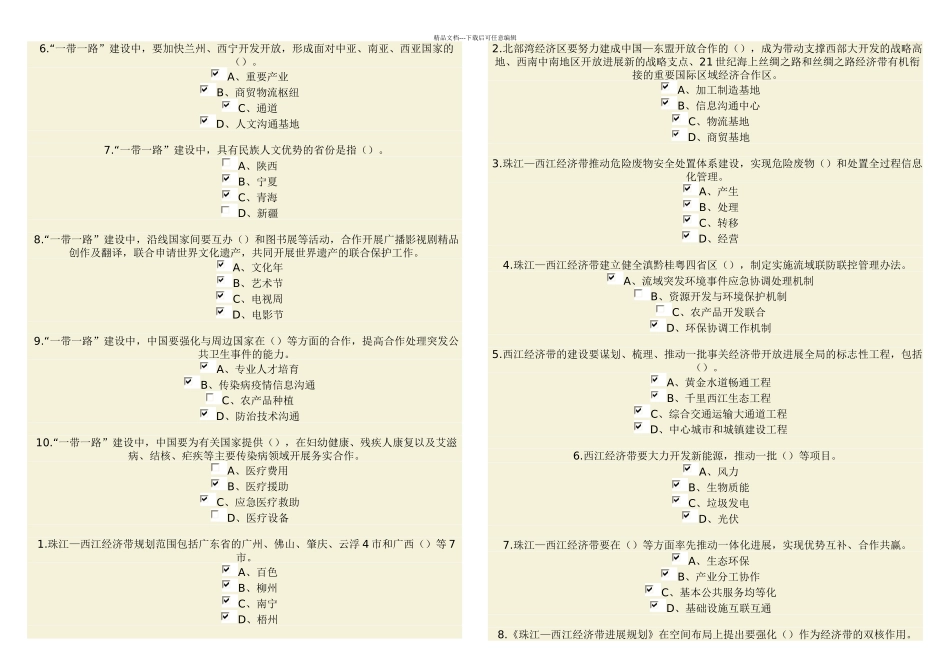 一带一路试卷多选题_第3页