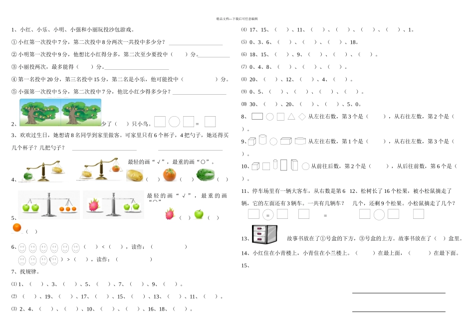 一年上数学易错题二_第1页