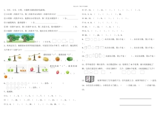 一年上数学易错题二