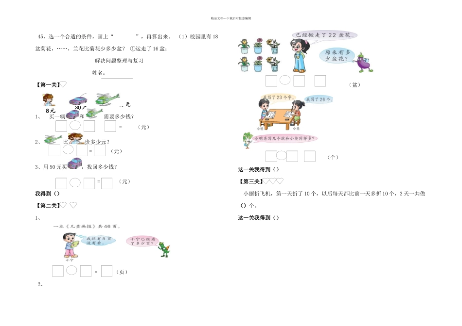 一年级20以内应用题_第2页