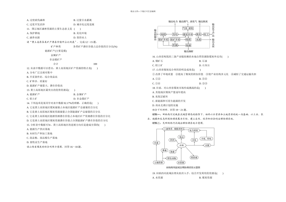 一学期高二地理周考试卷_第2页