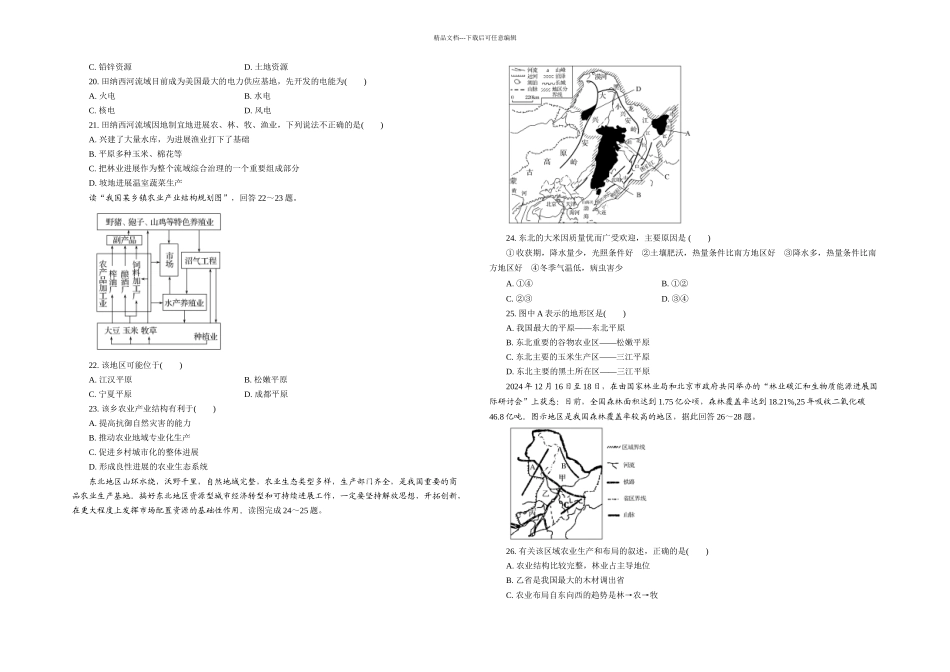 一学期高二地理周考试卷_第3页