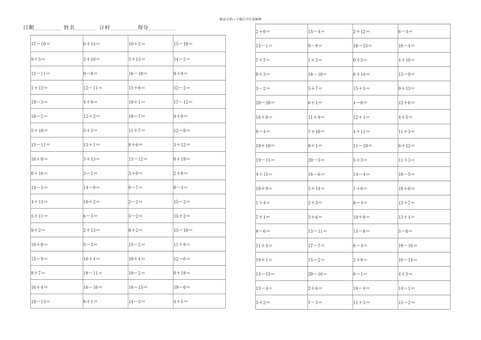 一年级一学期以内口算题带答案_第1页