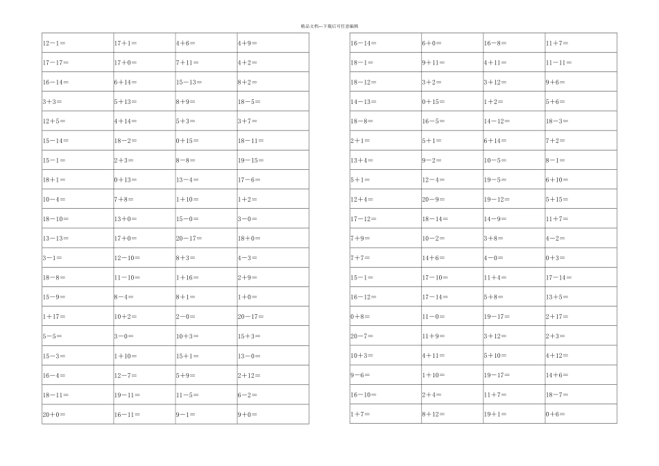 一年级一学期以内口算题带答案_第2页