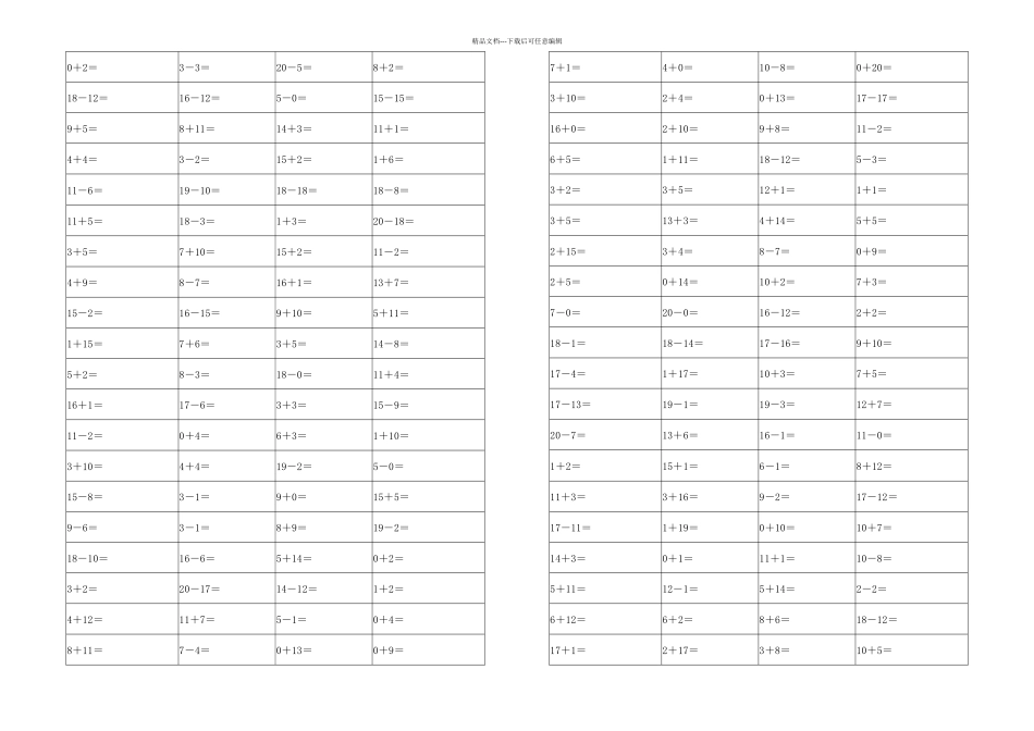 一年级一学期以内口算题带答案_第3页