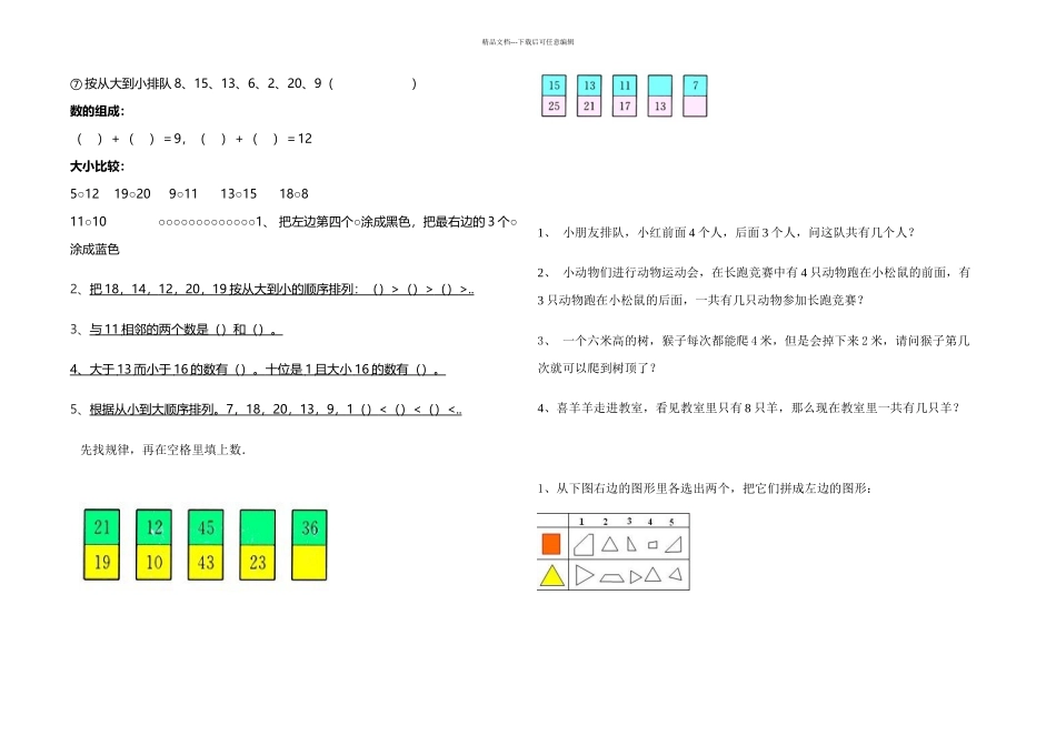 一年级-找规律填数_第2页