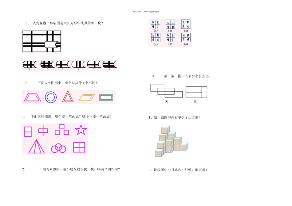 一年级-找规律填数_第3页