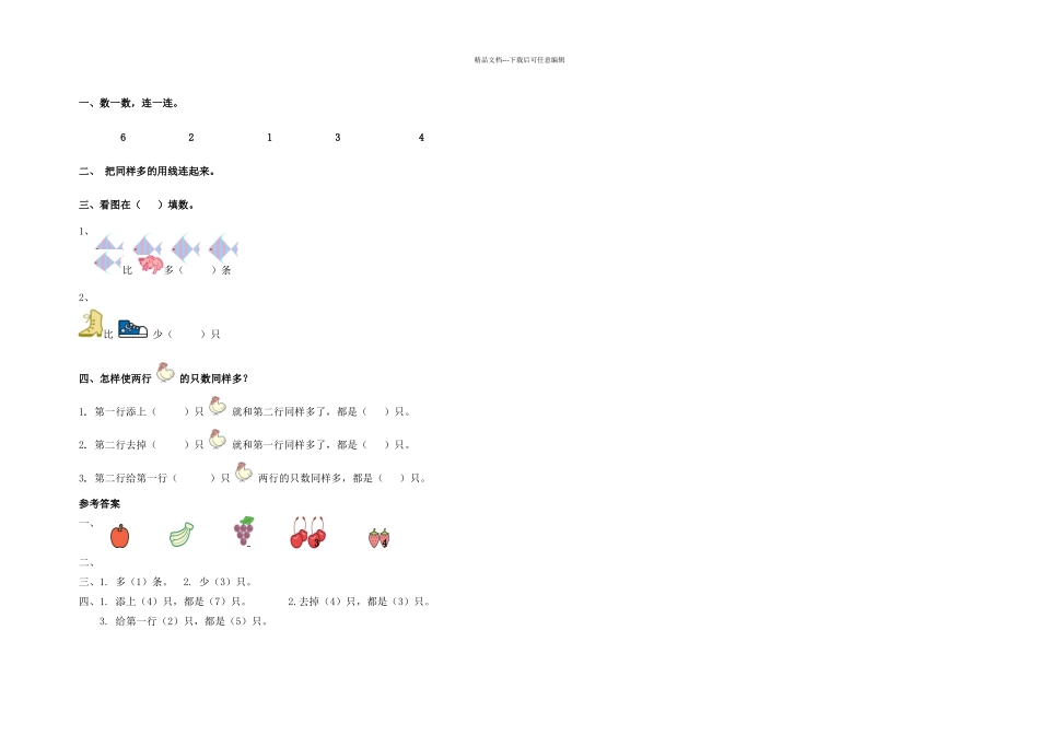 一年级上册数学一课一练数一数A｜人教新课标秋_第1页