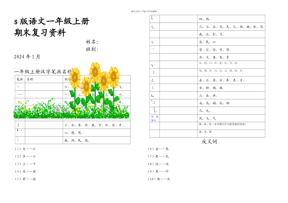 一年级上册s语文复习资料册_第1页
