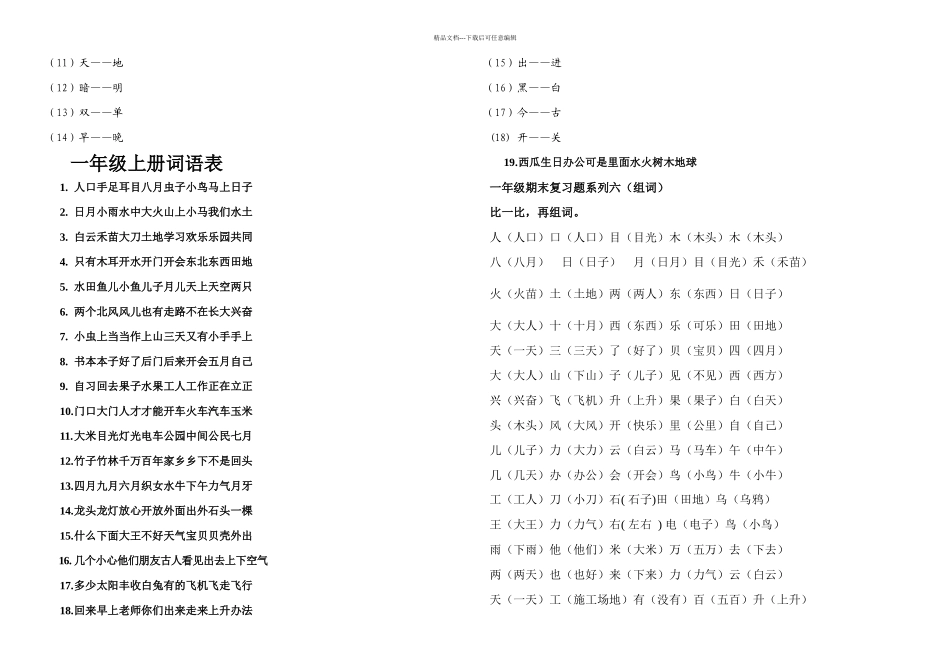 一年级上册s语文复习资料册_第2页