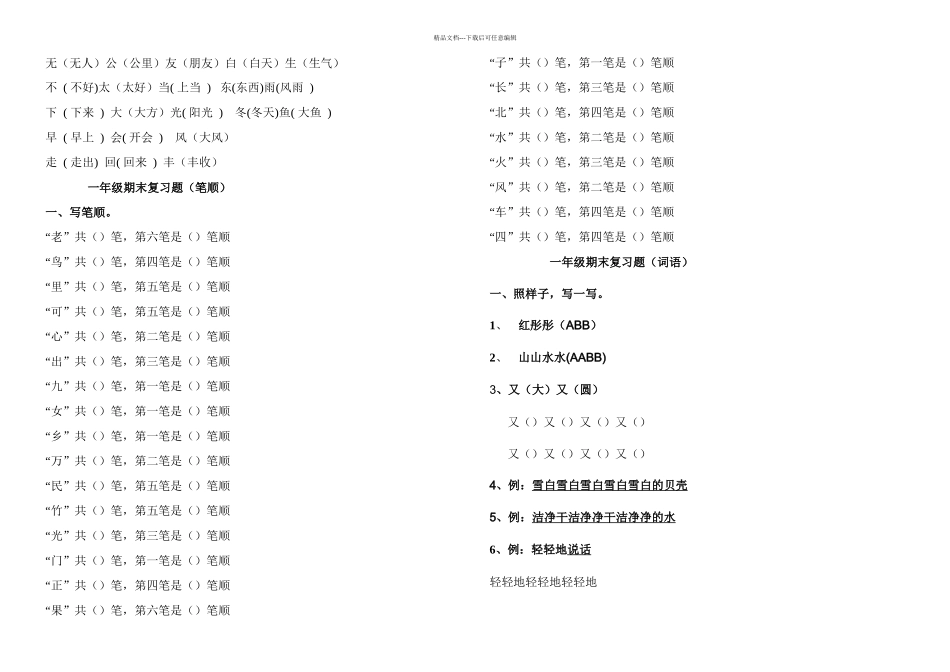 一年级上册s语文复习资料册_第3页