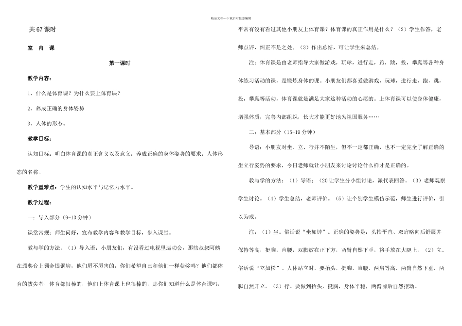 一年级上册体育全册人教_第1页