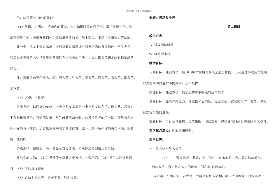 一年级上册体育全册人教_第2页