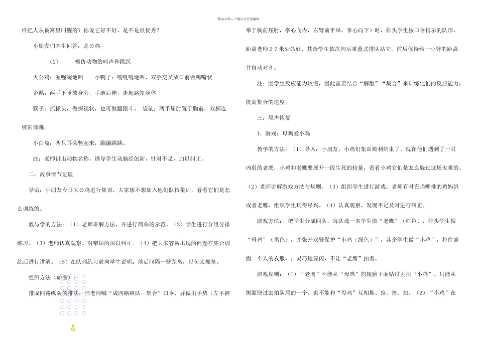 一年级上册体育全册人教_第3页