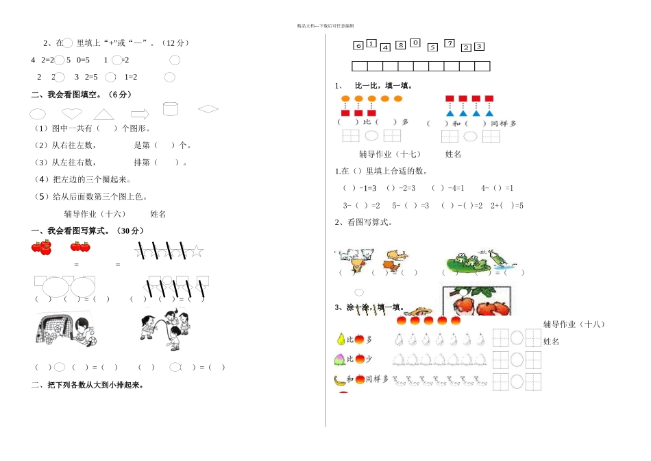 一年级上册数学新课标辅导作业_第3页