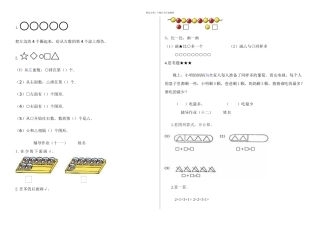 一年级上册数学新课标辅导作业