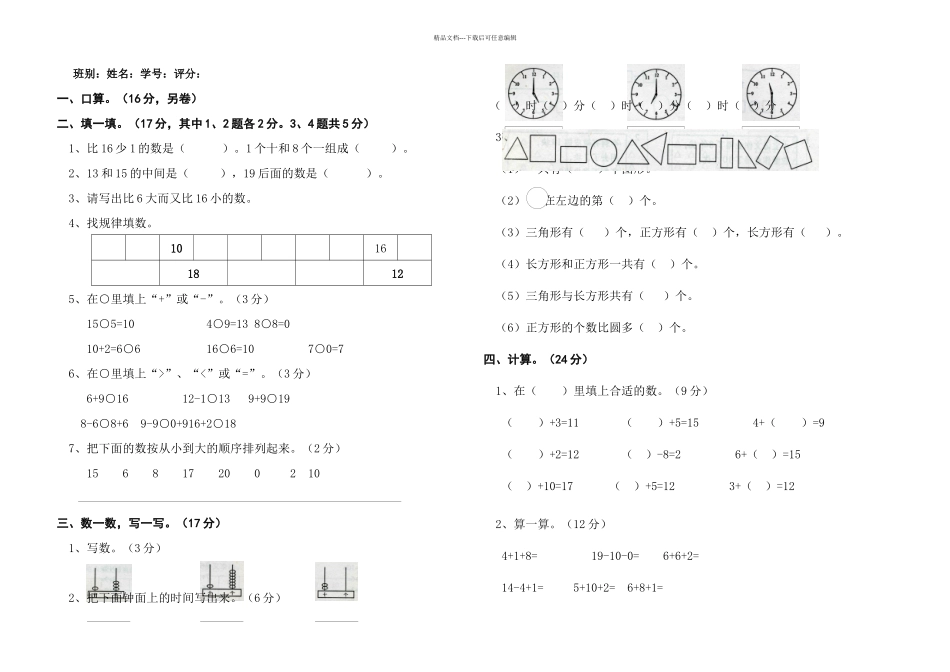 一年级上册数学期末试卷北师大复习用_第1页
