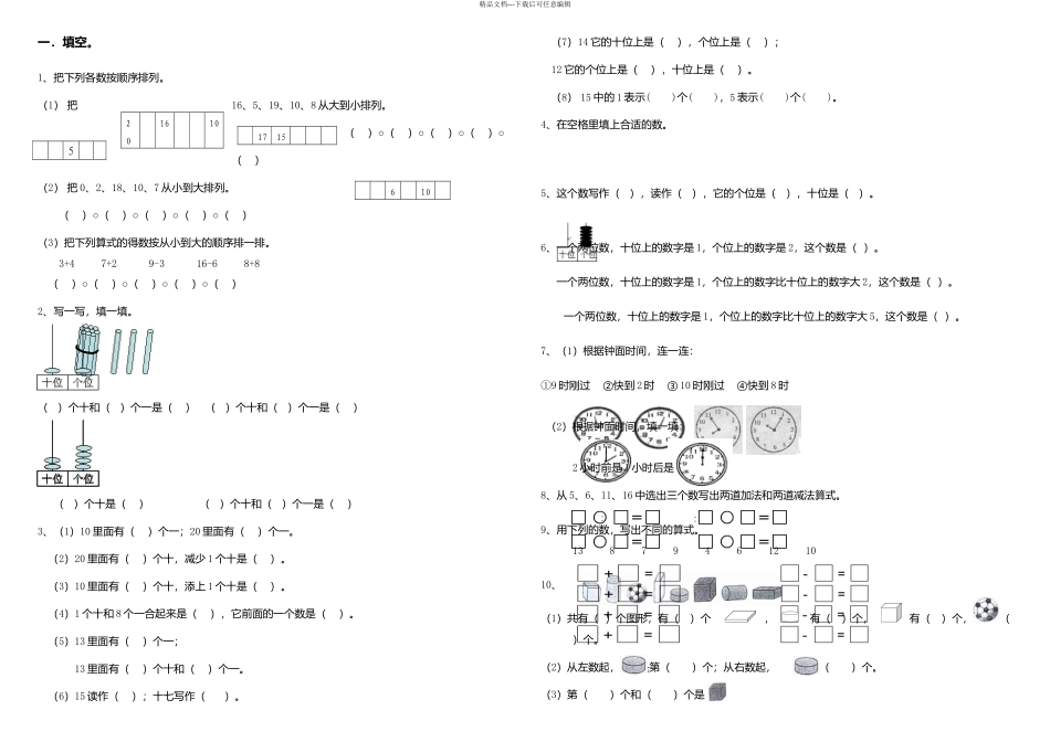 一年级上册数学易错题集锦_第1页