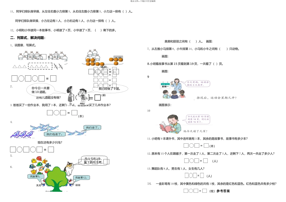 一年级上册数学易错题集锦_第2页
