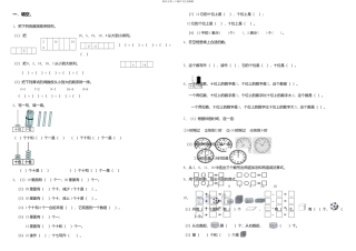 一年级上册数学易错题集锦