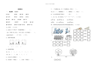 一年级上册数学段考试卷