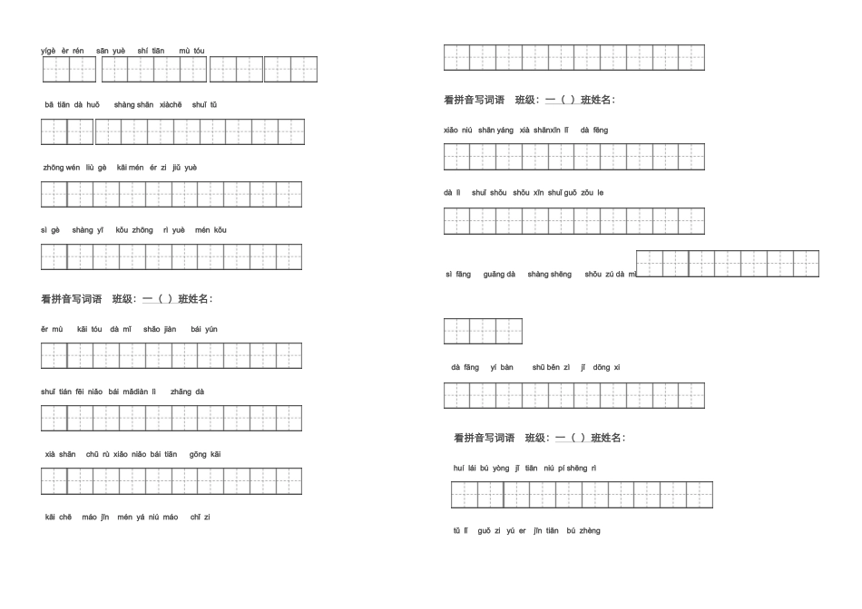 一年级上册期末看拼音写词语试卷_第1页