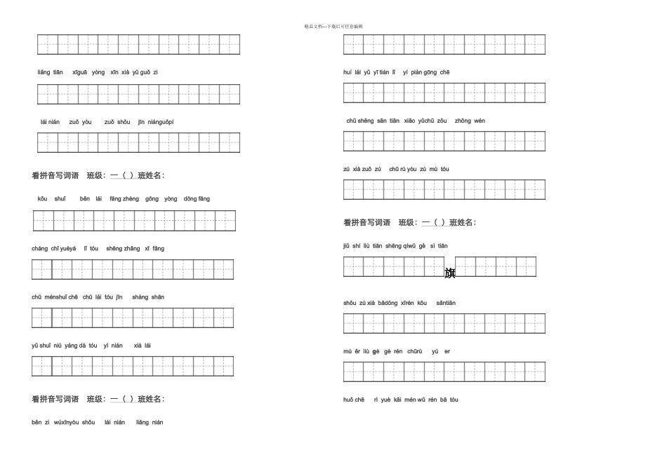 一年级上册期末看拼音写词语试卷_第2页