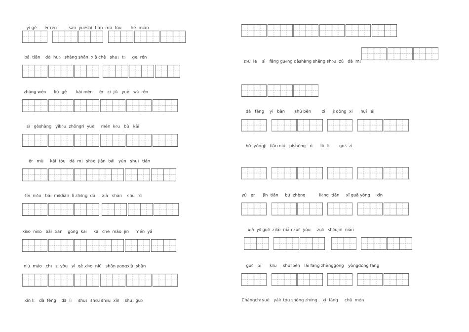 一年级上册看拼音写词语_第1页