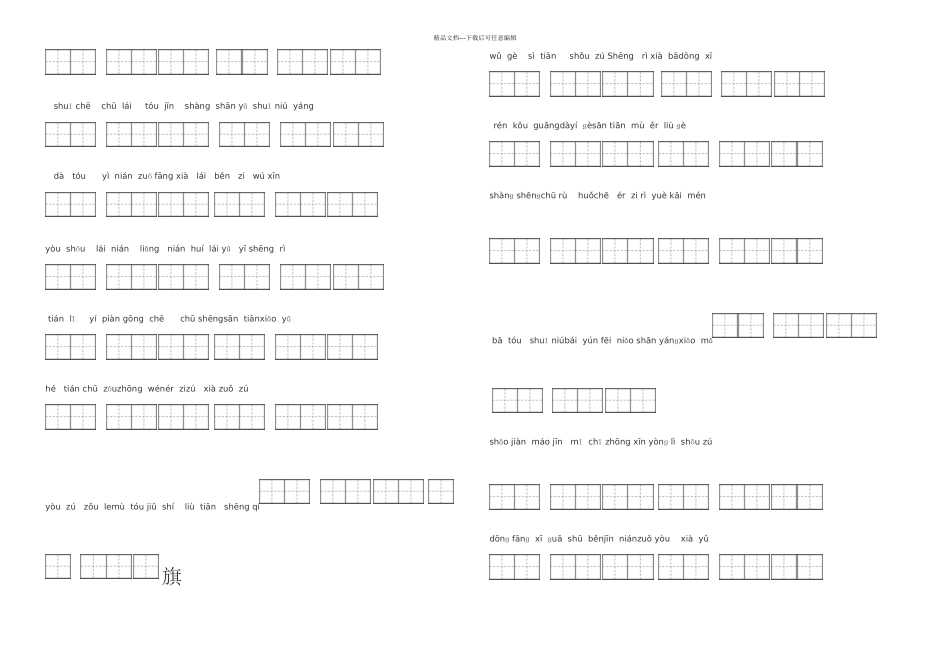 一年级上册看拼音写词语_第2页