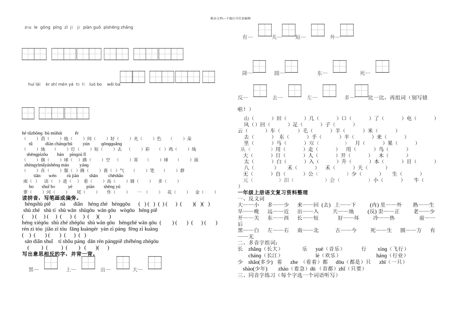 一年级上册看拼音写词语_第3页