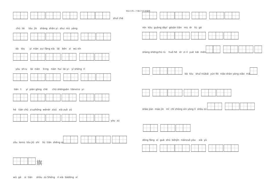 一年级上册看拼音写词语全_第2页