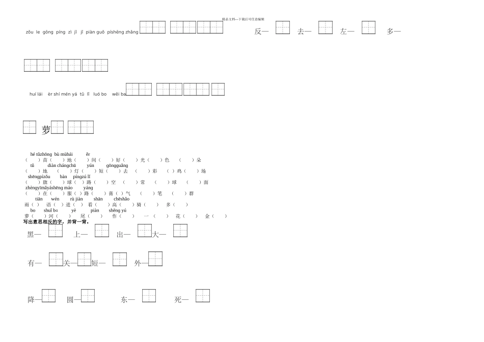 一年级上册看拼音写词语全_第3页