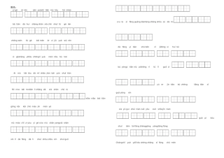 一年级上册看拼音写词语全