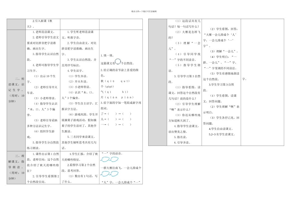 一年级上册语文教学设计秋天人教新课标_第2页
