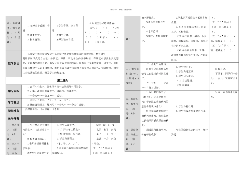一年级上册语文教学设计秋天人教新课标_第3页