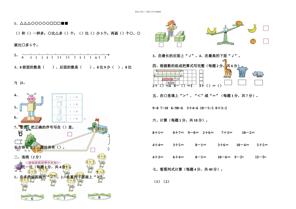 一年级上册练习题小学一年级试卷_第1页