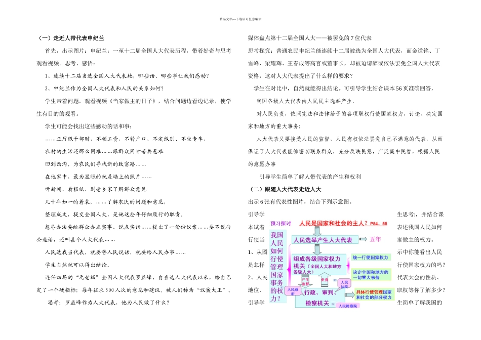 一年一人代会教学设计_第2页