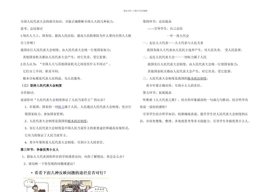 一年一人代会教学设计_第3页