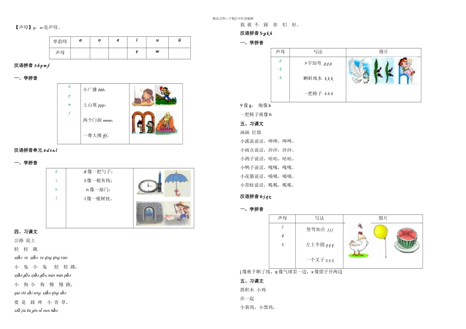 一年级上册语文课文全部课文人教部编_第2页